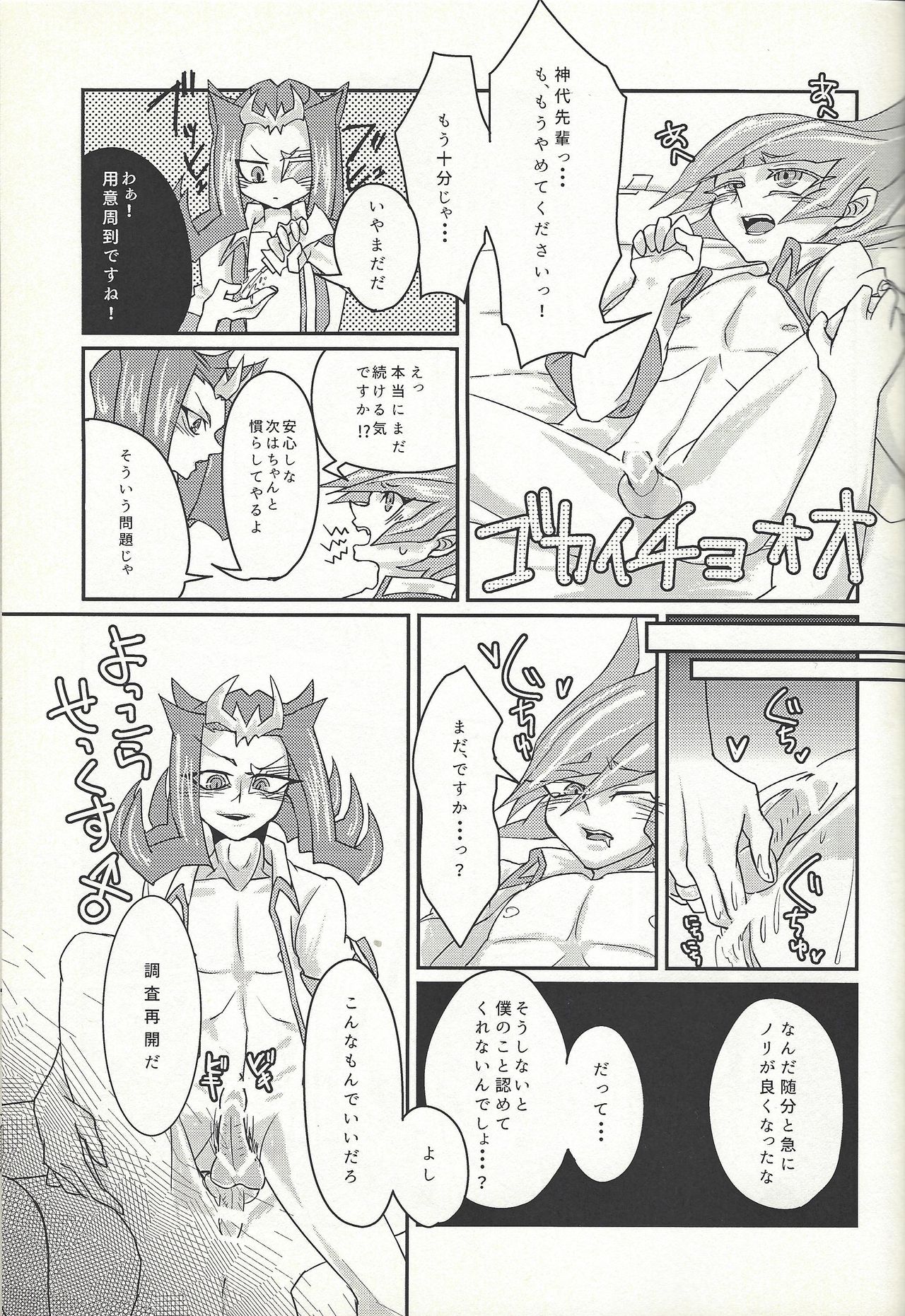 (Sennen Battle in Osaka 4) [D-DKD (Ginto)] Ya, Yamete Kudasai Jindai Denpai! (Yu-Gi-Oh! ZEXAL) page 12 full