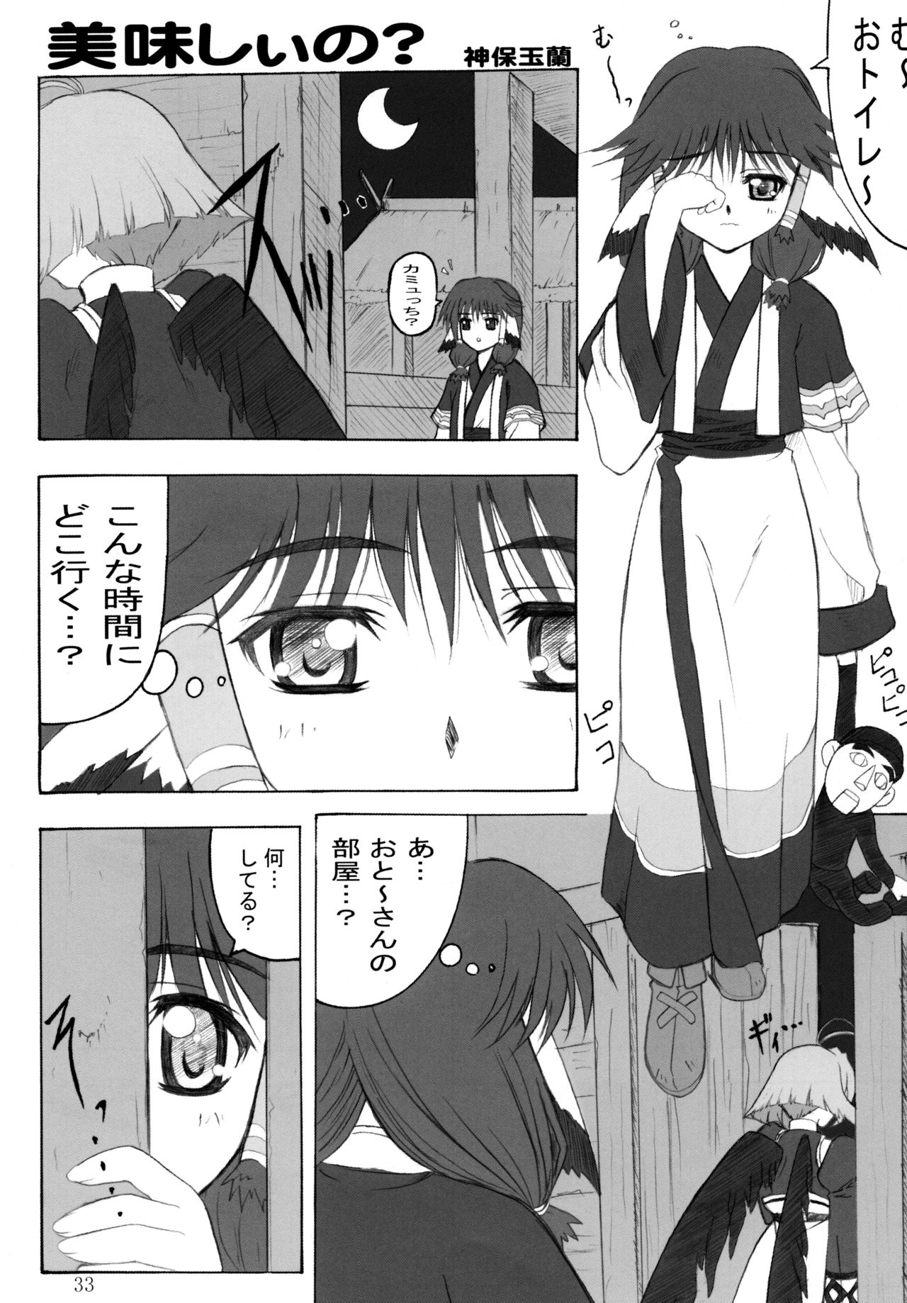 (C62) [Tamaranchi (Shinbo Tamaran, Q-Gaku)] Mahoroba (Utawarerumono) page 32 full