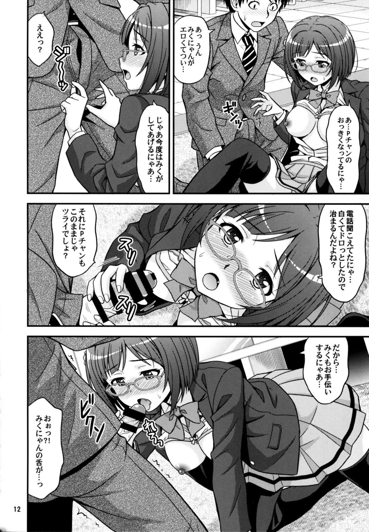 (C89) [Junpuumanpandou (Hida Tatsuo)] MajiMegaNekoNyan! (THE IDOLM@STER CINDERELLA GIRLS) page 12 full