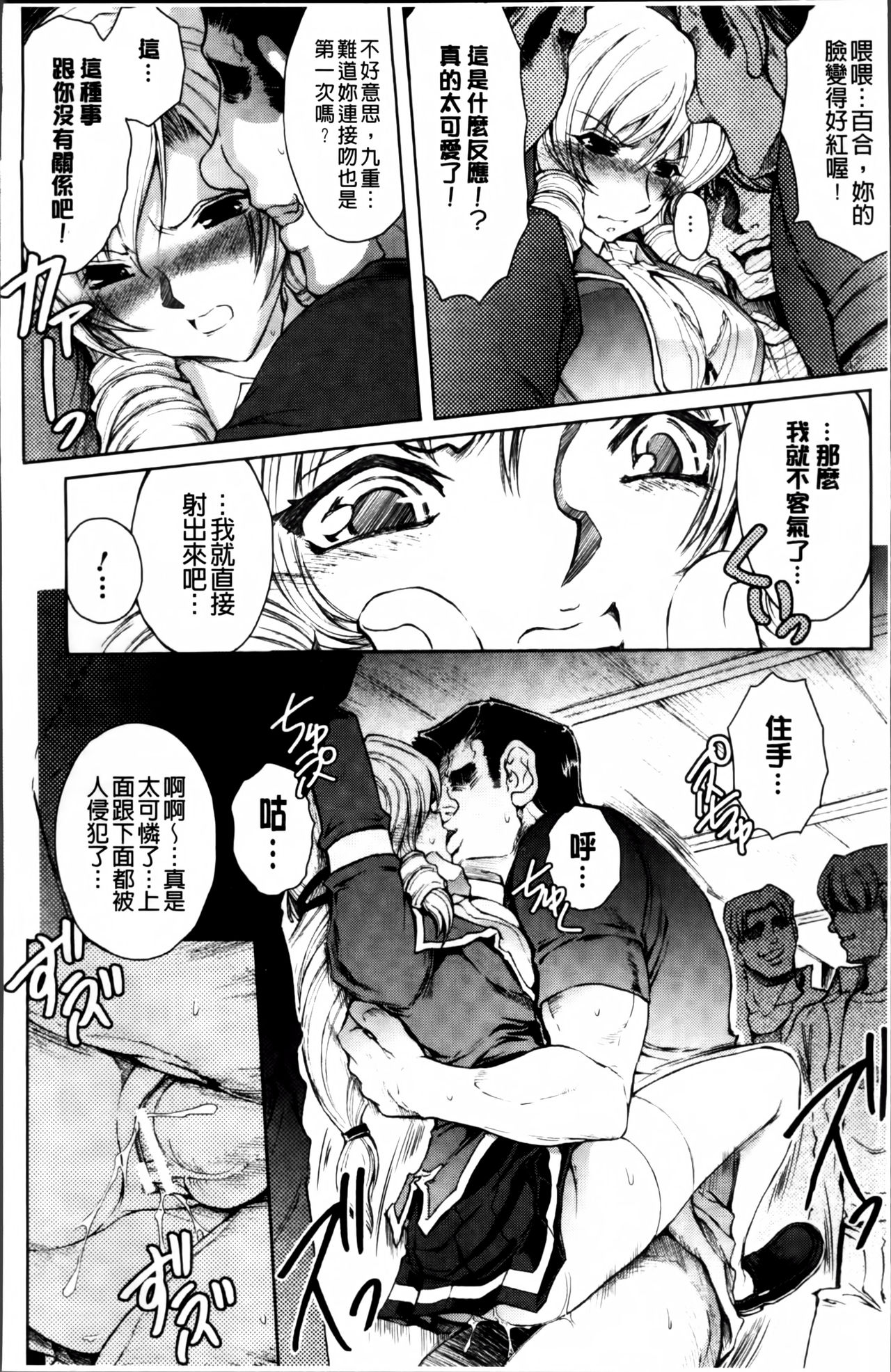 [Shinade Kuro] Ryoran Hyakka ~Gesshou Shoujo Zanmaden~ [Chinese] page 24 full