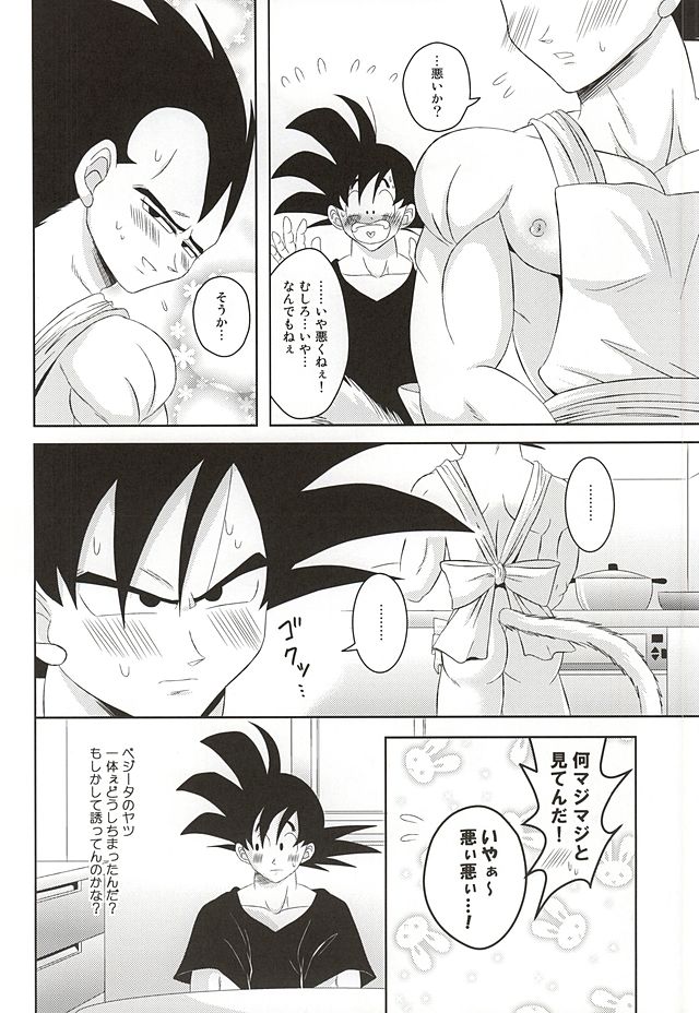 [Yutsuki (Ryuuk)] Dear2 (Dragon Ball Z) page 12 full