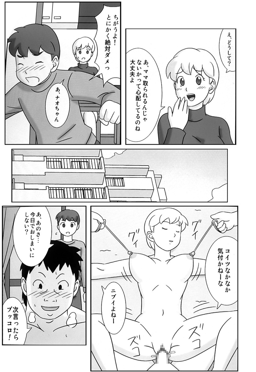 [Uki system] Mamagui 4 page 29 full