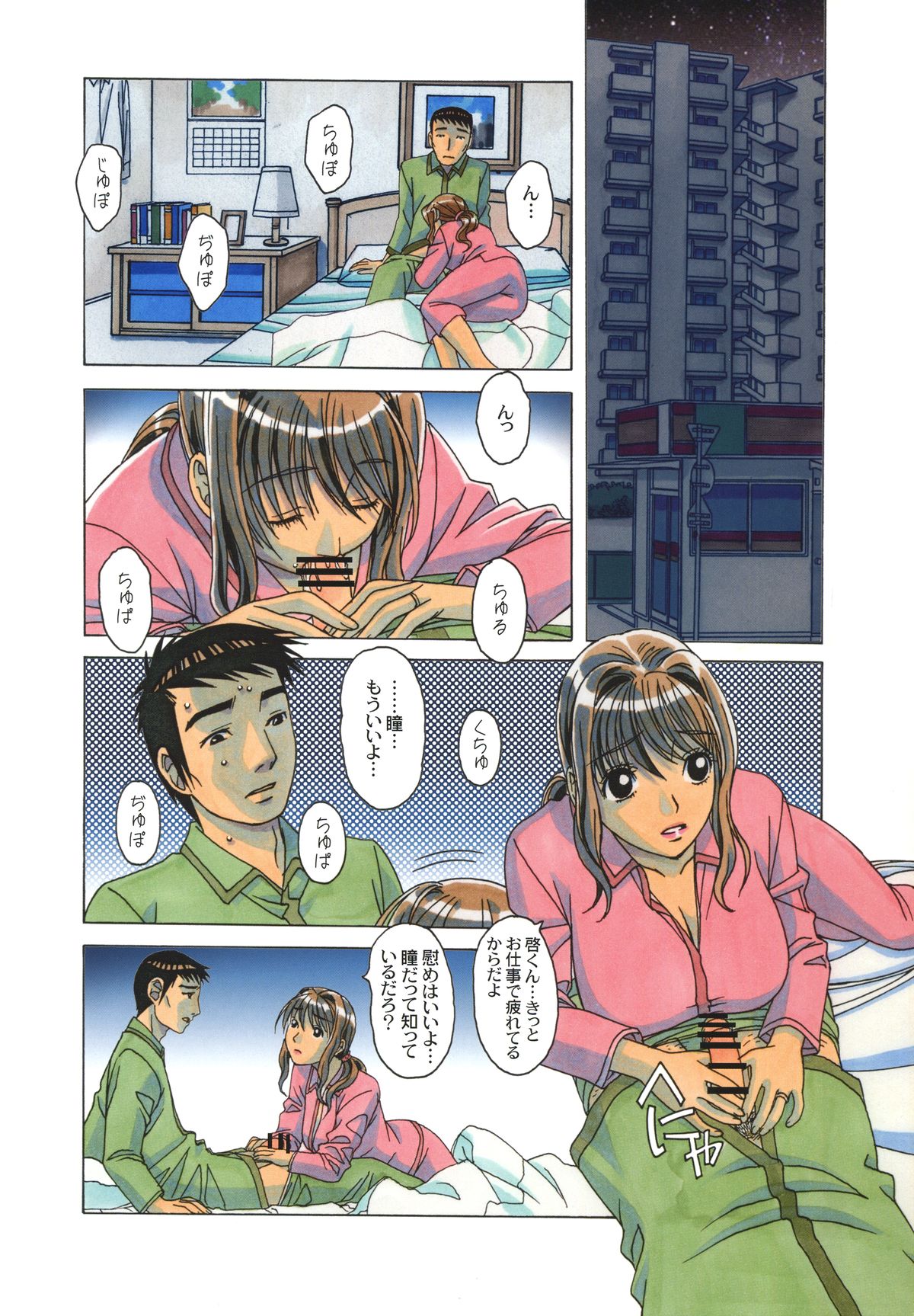[Otonano Gu-wa (Yamada Tarou (Kamei))] TABOO Hitomi Zenpen page 2 full