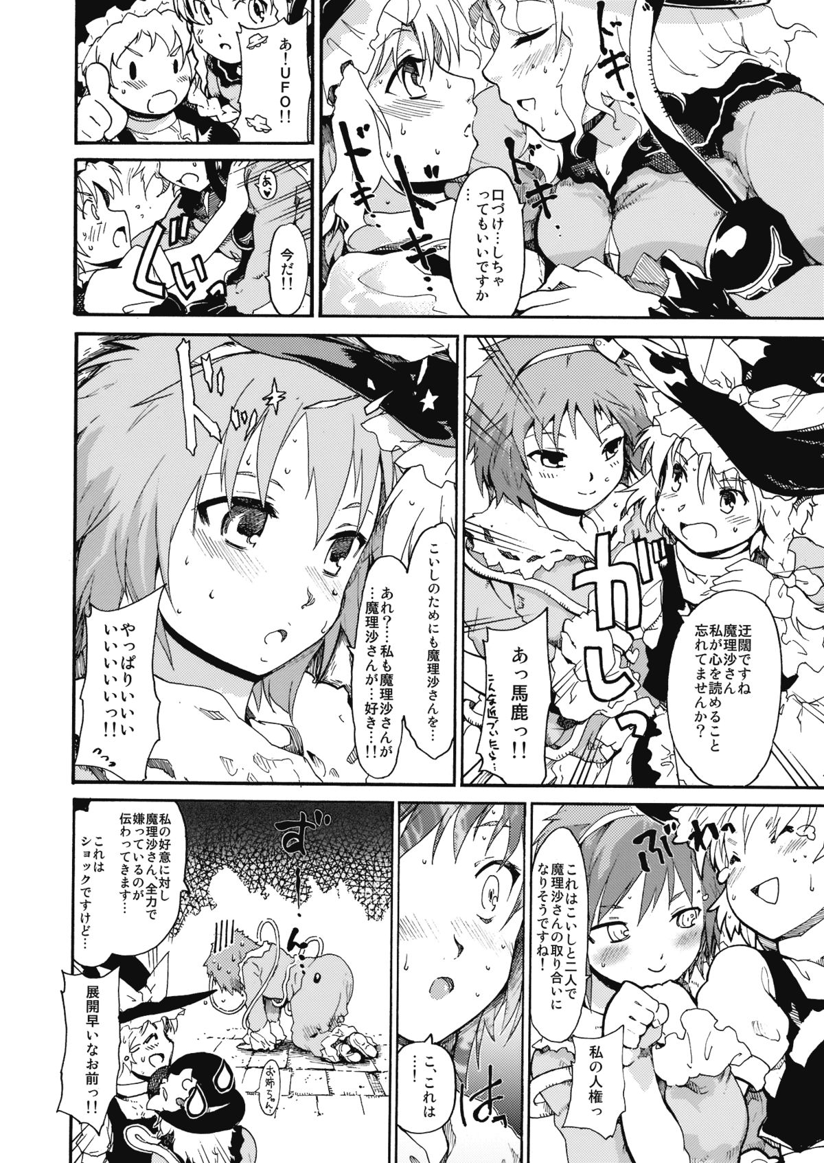 (C76) [PARANOIA CAT (Fujiwara Shunichi)] Touhou Ukiyo Emaki Milky Way no Setsunateki Katsu Jounetsuteki na Majutsufu (Touhou Project) page 13 full