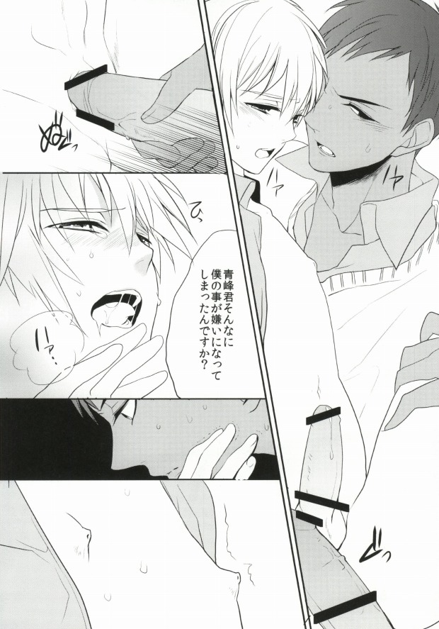 (Shadow Trickster 2) [Byakuya (Yoru)] ICE CANDY (Kuroko no Basuke) page 15 full