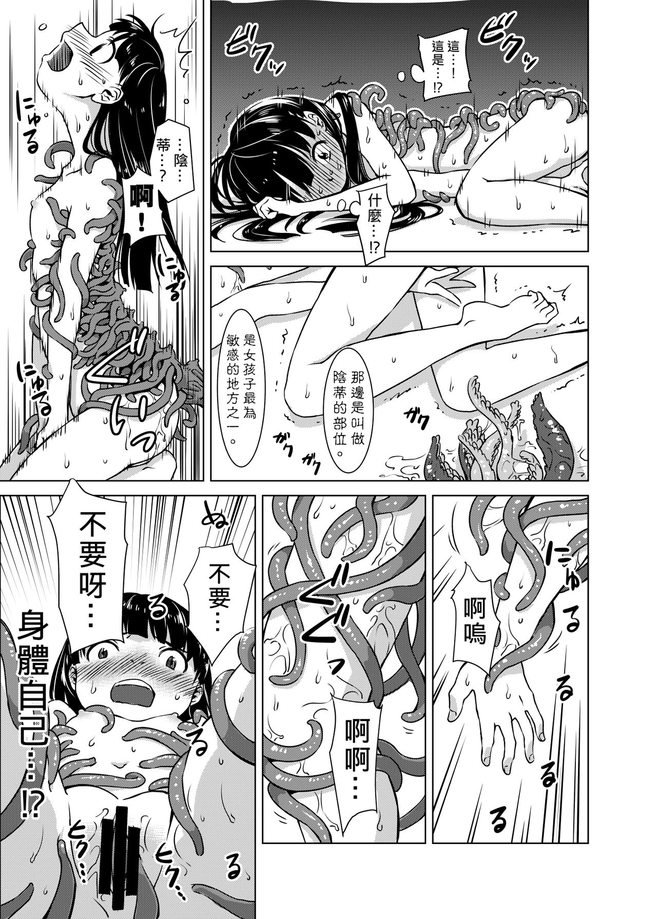 [Kamemushi (Kaminaru Fuyu)] Shokushu Gakkou | 觸手學校 [Chinese] [Digital] page 22 full