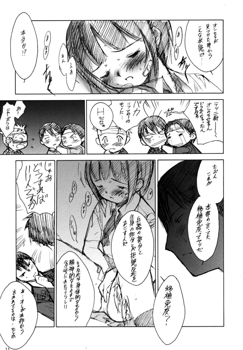 (Keumaya) Saikano --  Sensouron Teki Konojo page 9 full