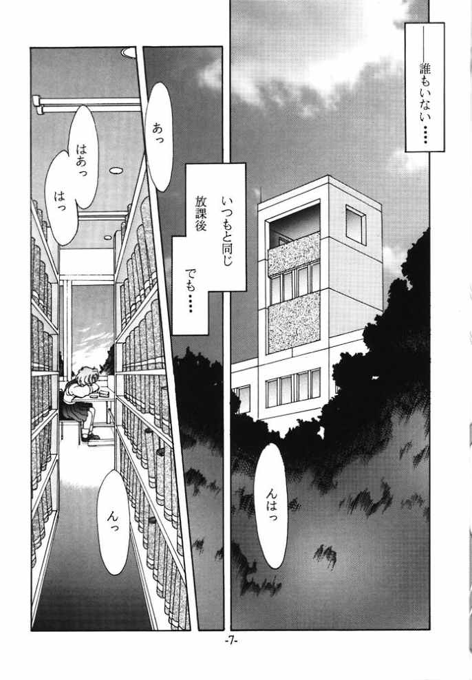 (C47) [Rose Water (Ayanokouji Haruka)] ROSE WATER 2 ROSE ROUGE (Bishoujo Senshi Sailor Moon) page 6 full