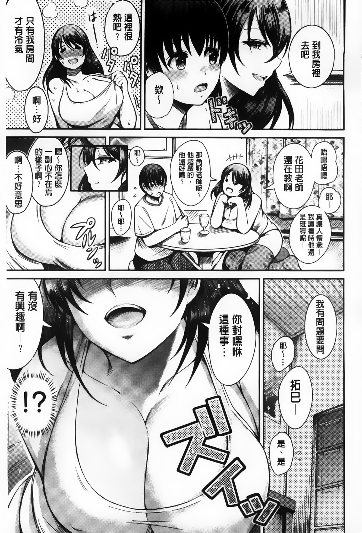 [Ichimatsu] Chichi Matsuri [Chinese] page 25 full