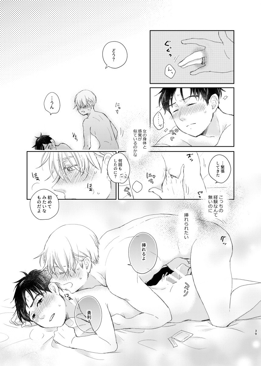 [Sign (Izumi)] Otoko demo Onna demo Yuri (Yuri!!! on ICE) [Digital] page 38 full