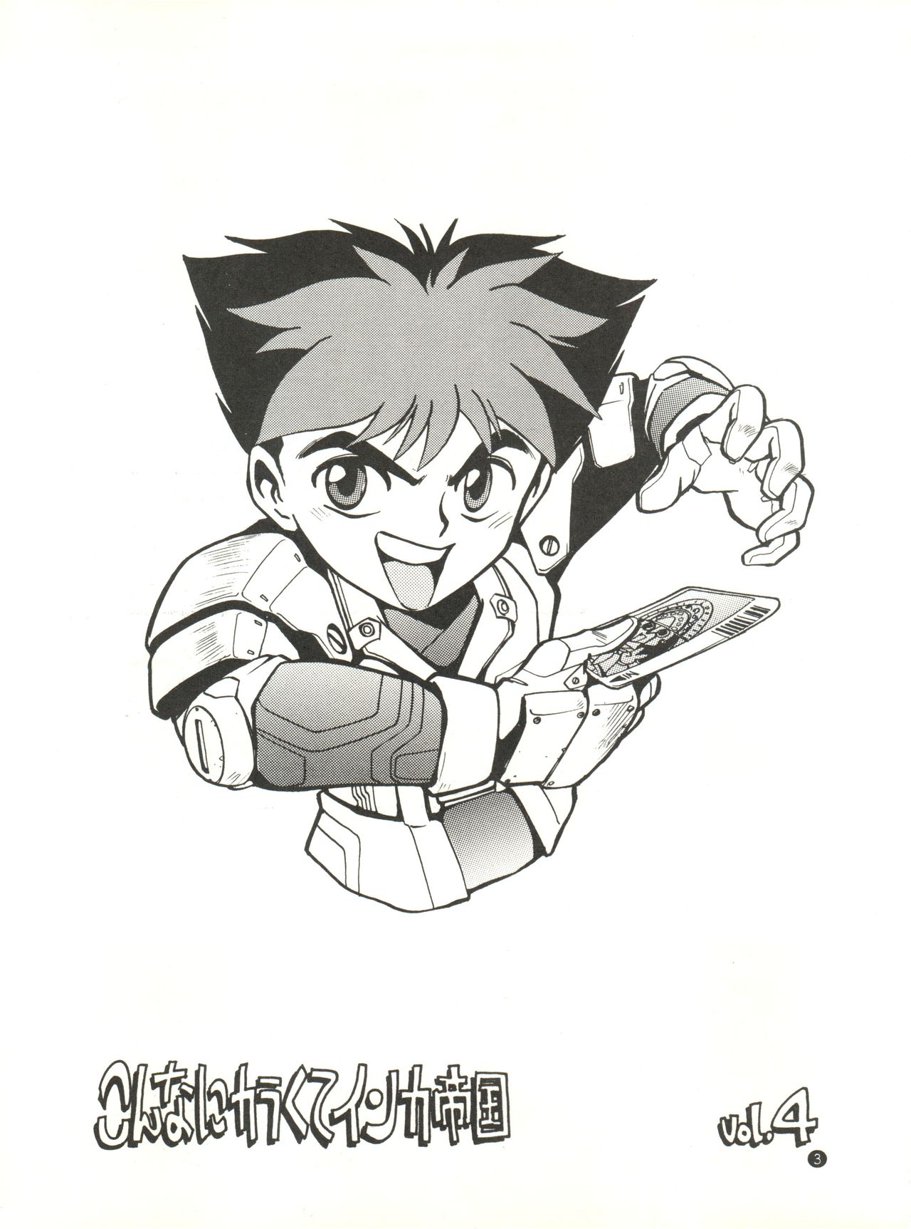 (C45) [Game Dome (Kamirenjaku Sanpei)] Konna ni Karakute Inca Teikoku Vol. 4 (Barcode Fighter) page 3 full