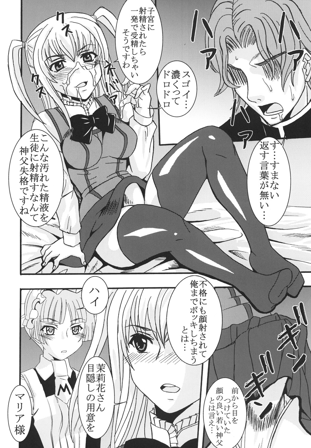 (COMIC1☆3) [St.Rio (MyMeroD!)] Maria ni Mune Kyun Kyun Vol.3 (Maria†Holic) page 23 full