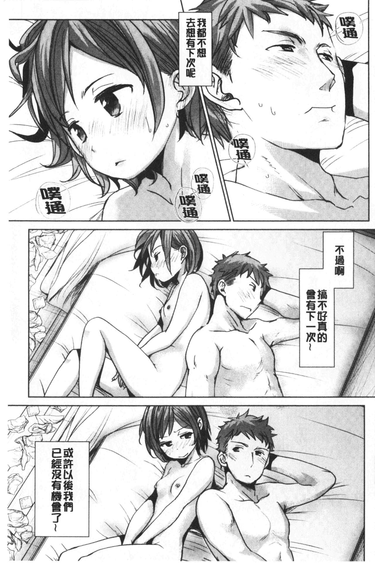 [Okada Kou] Shishunki no Kokoro | 思春期的少女心 [chinese] page 44 full