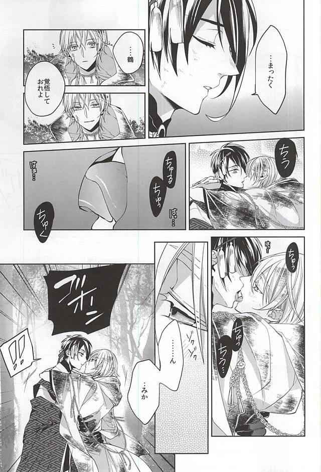 (SUPERKansai21) [Ciao! (Kanan)] Suizen no Mato (Touken Ranbu) page 11 full