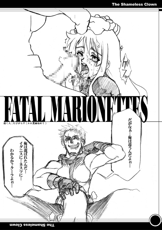 [CARYO] The Shameless Clown (King of Fighters) page 3 full