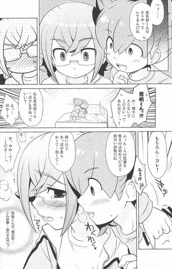 (Seishun Cup 13) [Onigiriya (Omusubi)] Zunouha Kagai Lesson (Inazuma Eleven GO) page 9 full