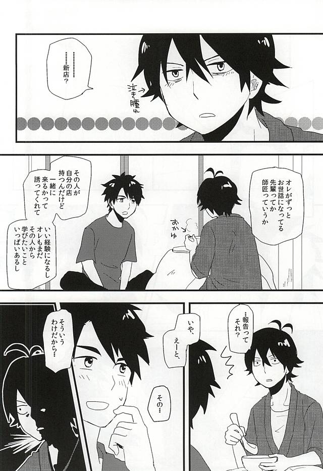 (C87) [chicken (39rou)] Mijokamon (Barakamon) page 17 full