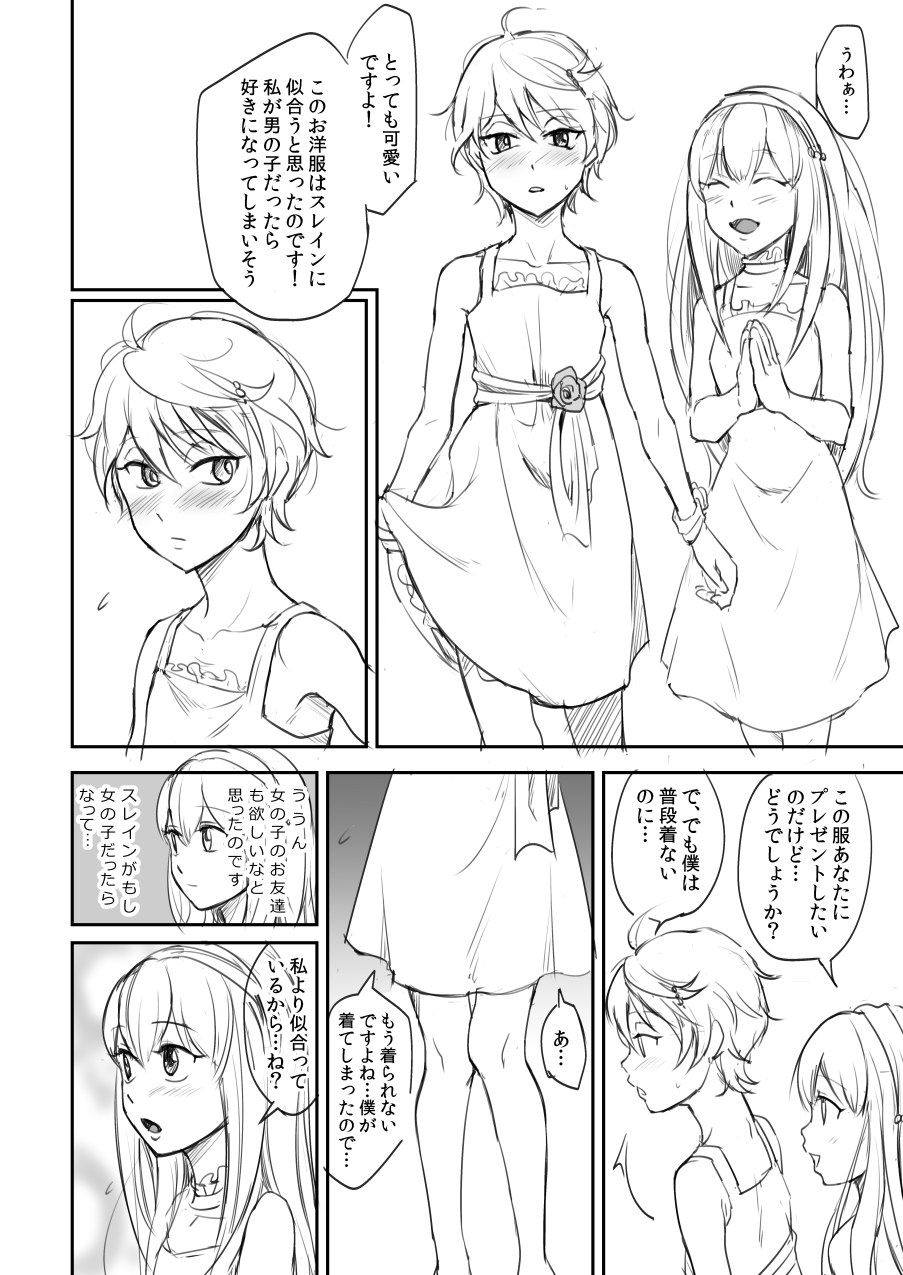 [Mobusure] Shota Slaine ga Josousaserarete Moburesareteru Manga page 2 full