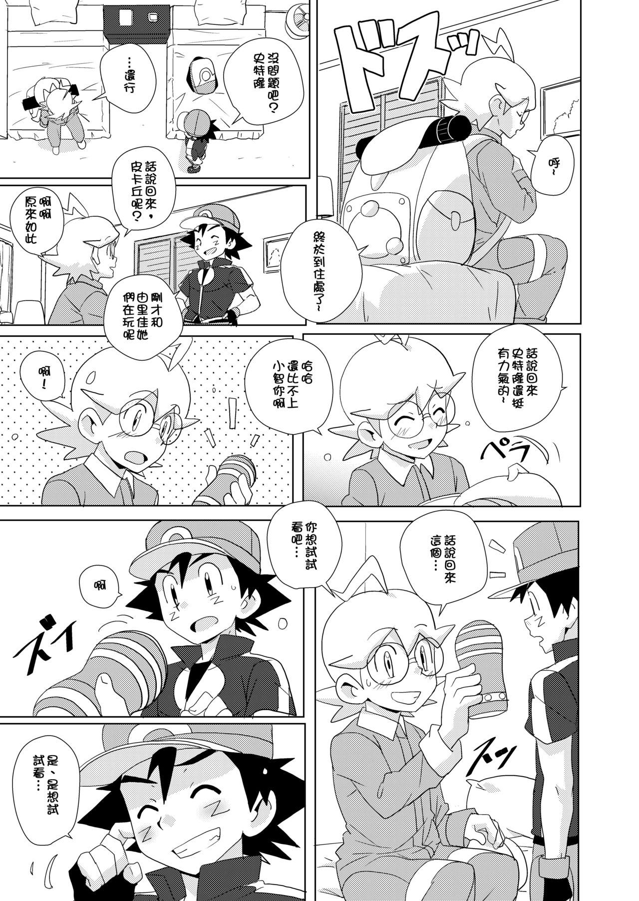 (Shota Scratch 27) [WEST ONE (10nin)] revolution 10 (Pokémon X and Y)  [Chinese] page 4 full