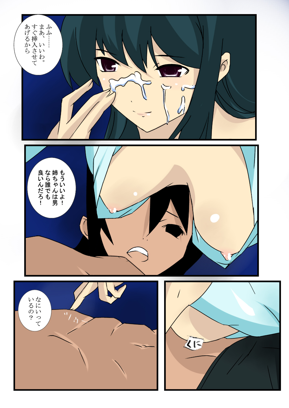 [Ayatoba] Karadago (Katanagatari) page 37 full