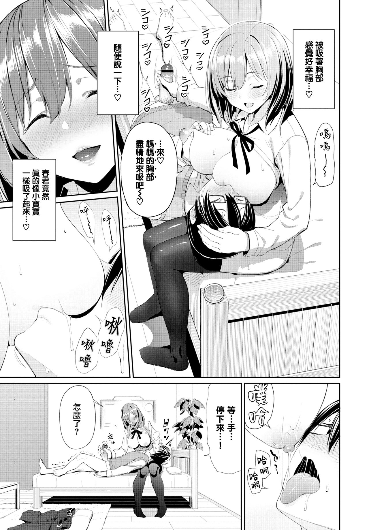 [Asamine Tel] Yasashii Kanojo? (COMIC BAVEL 2019-06) [Chinese] [無邪気漢化組] [Digital] page 5 full