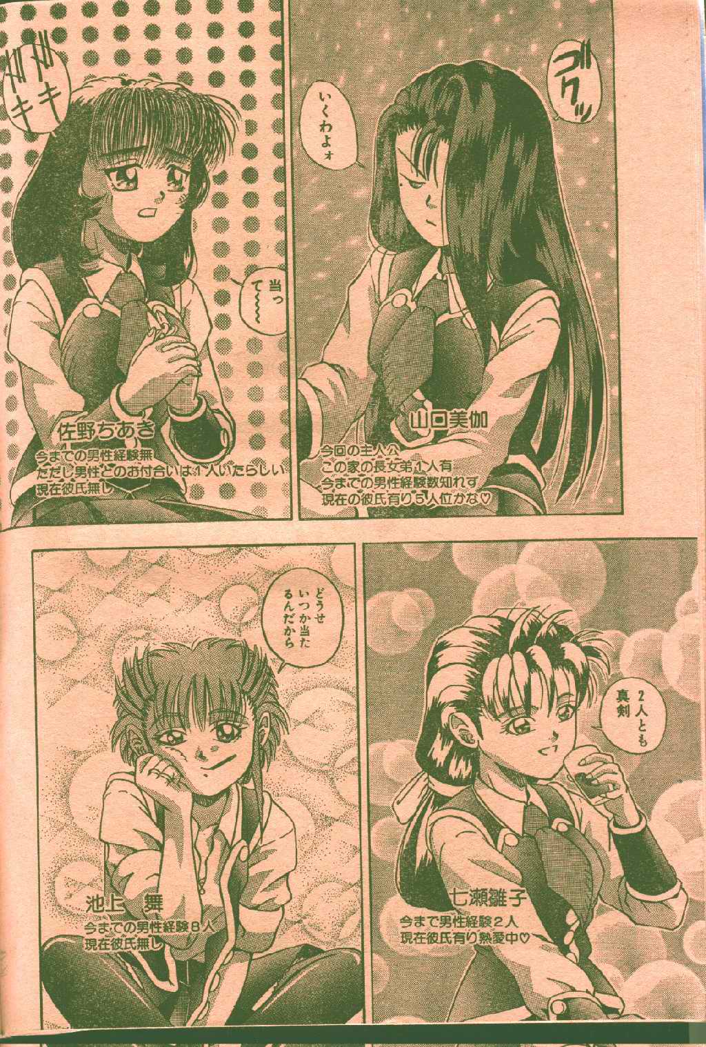 Cotton Comic 1996-02 [Incomplete] page 18 full