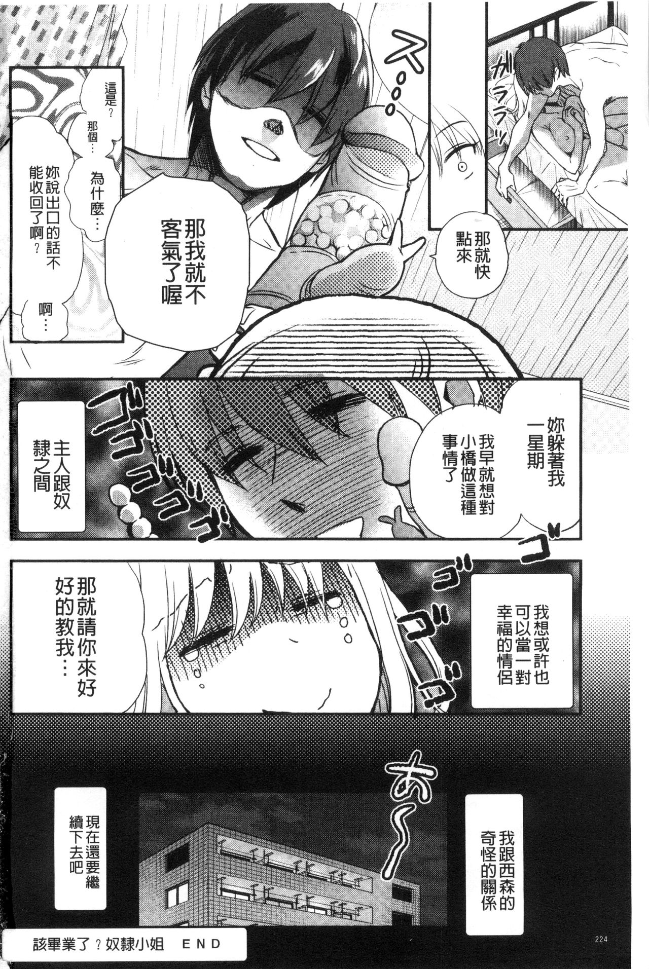 [Saeki] Ichinichi Dorei-san [Chinese] page 226 full