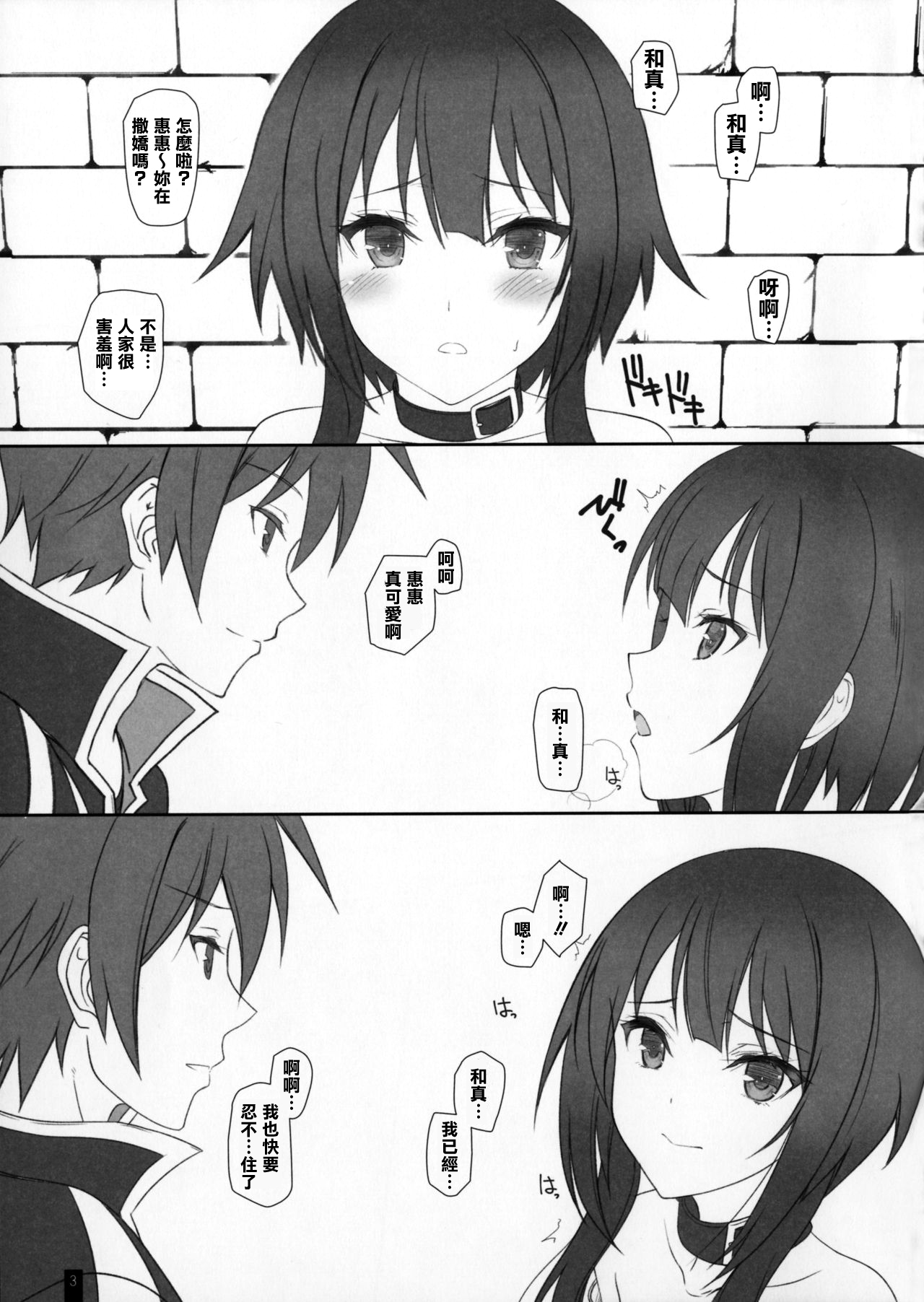 (COMIC1☆11) [Kemokomoya (Komori Kei)] Piss Piss Piss! (Kono Subarashii Sekai ni Syukufuku o!) [Chinese] [清純突破漢化組] page 3 full