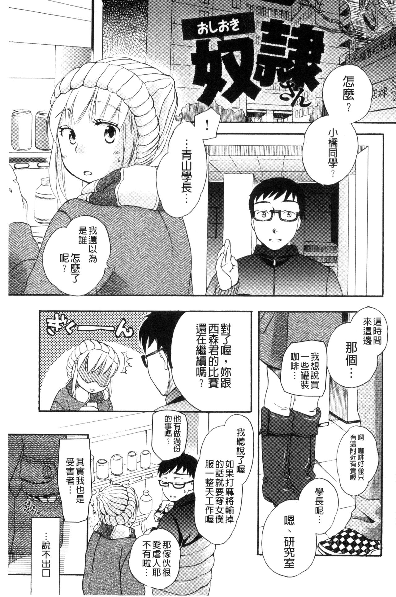 [Saeki] Ichinichi Dorei-san [Chinese] page 29 full