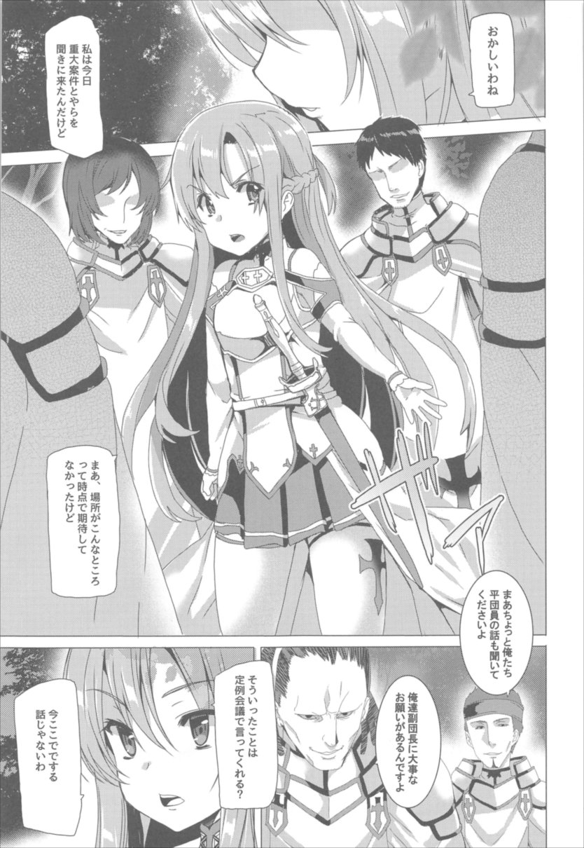 [Waffle Doumeiken (Tanaka Decilitre)] Waffle Doumeiken SAO Soushuuhen red (Sword Art Online) [Digital] page 28 full