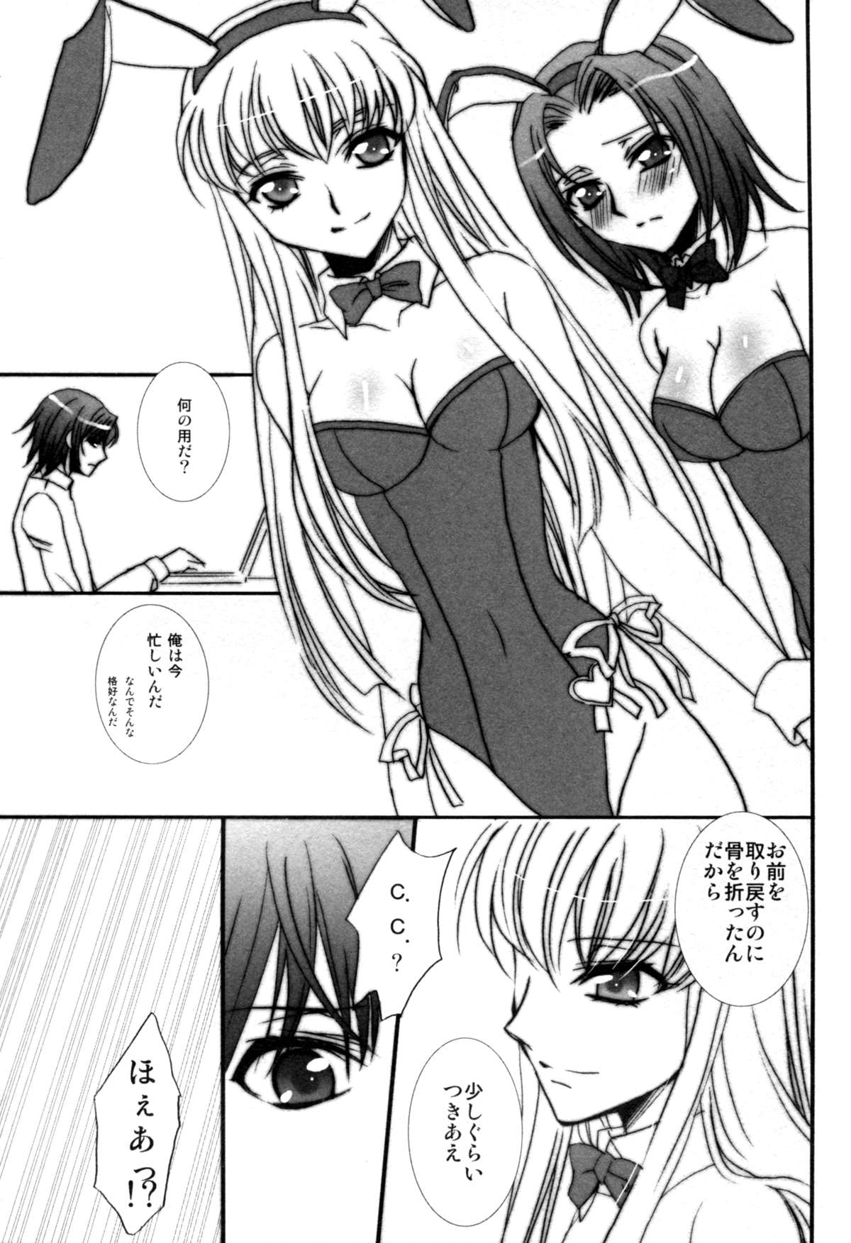 (COMIC1☆2) [FAIRY PINK (Asano Akira)] Usagi-san to Issho (Code Geass) page 5 full