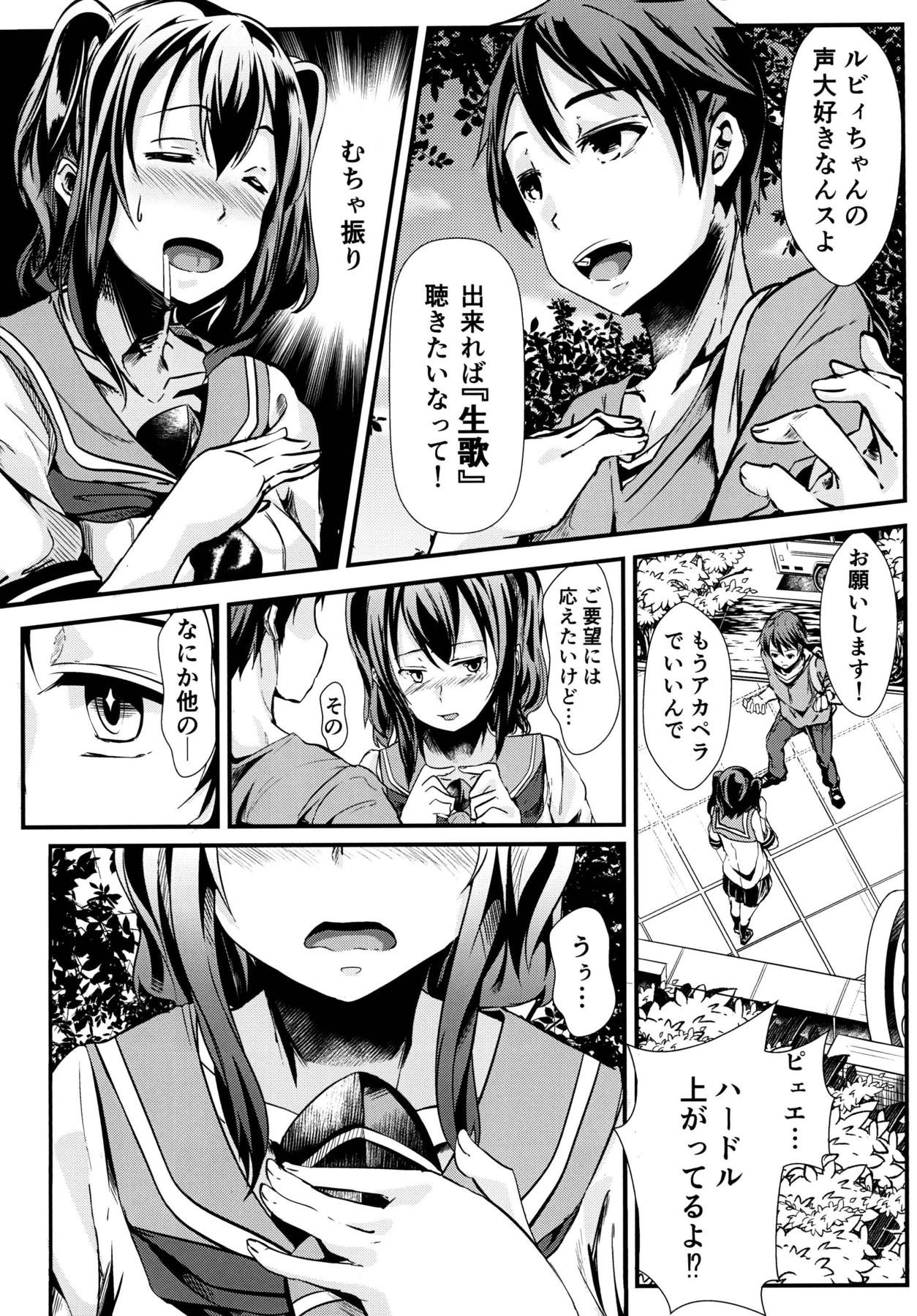 [Kiniro complex (Seuma)] Ryona Live! Sunshine!! (Love Live! Sunshine!!) [Digital] page 6 full