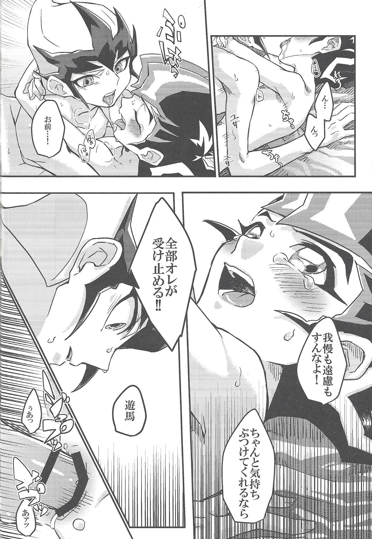 (Chou Ore no Turn 2017) [Tyakkashiki (Tyaku)] Brodiaea (Yu-Gi-Oh! ZEXAL) page 29 full