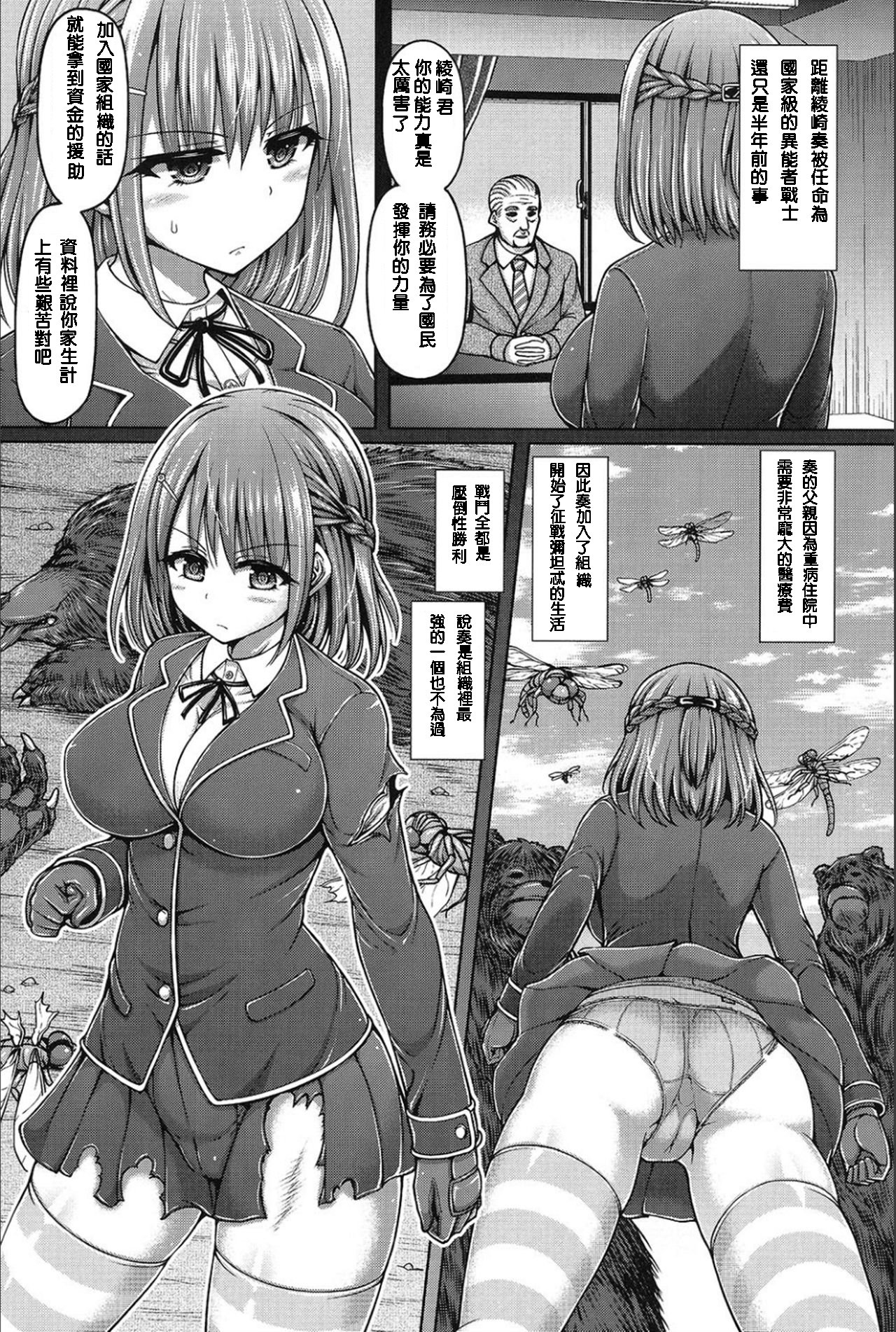 [Hashimura Aoki] Chounouryoku Shoujo Kanade (Dead or Rape) [Chinese] [順頌時綏個人漢化] [Digital] page 6 full