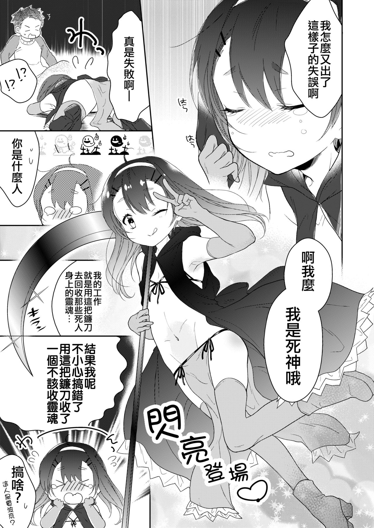 [Chocolate Chuudoku (Midoriiro)] Shinigami wa Otokonoko!? [Chinese] [瑞树汉化组] [Digital] page 5 full