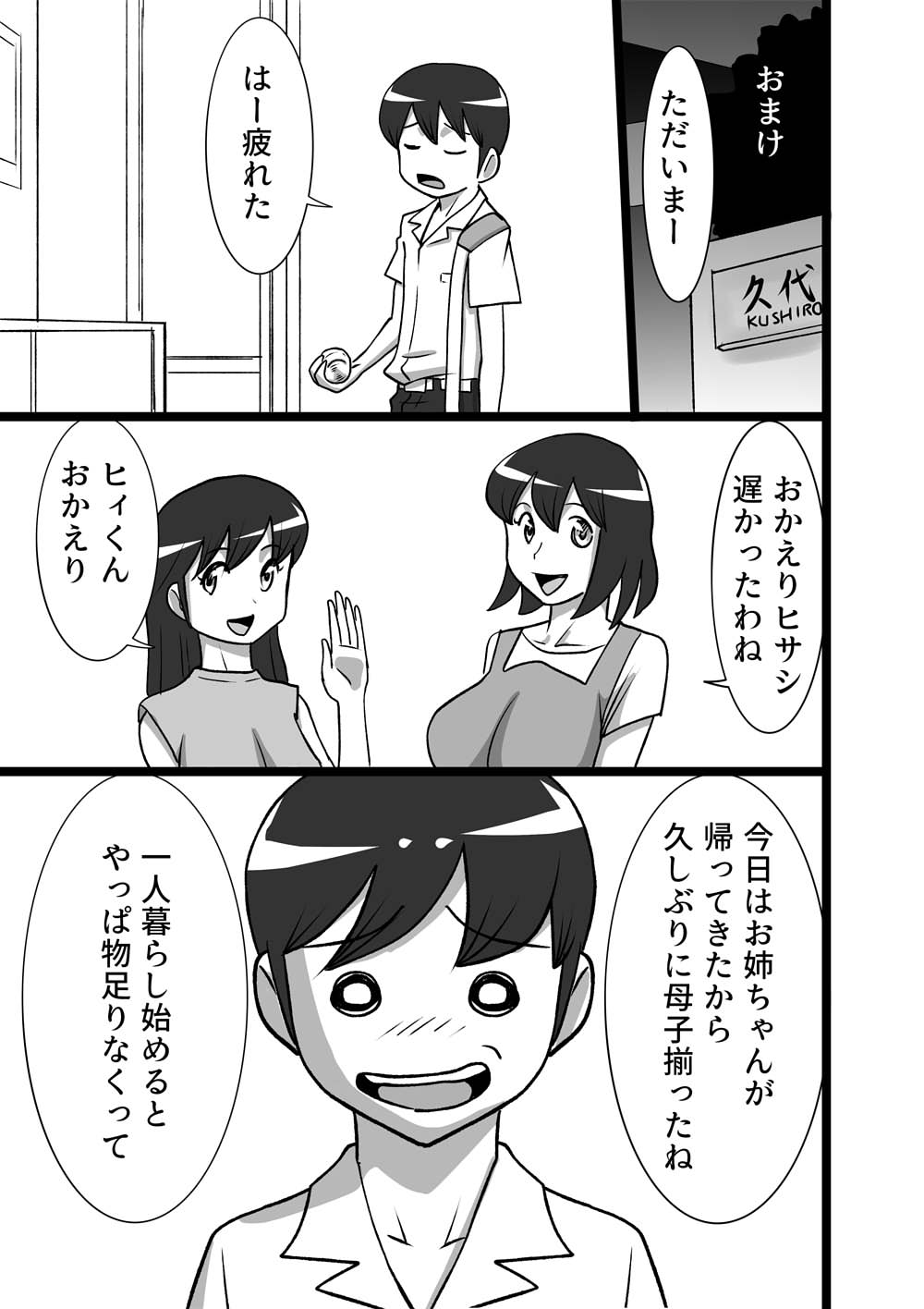 [the_orz] 漢(ぼく)のお味 page 11 full