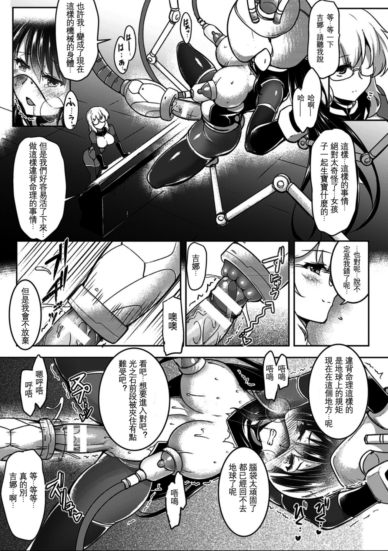 [C.R] Break Out (2D Comic Magazine Futanari Kikaikan Seieki o Shiboritsukusu Kikai Zeme Jigoku!! Vol. 1) [Chinese] [沒有漢化] [Digital] page 24 full