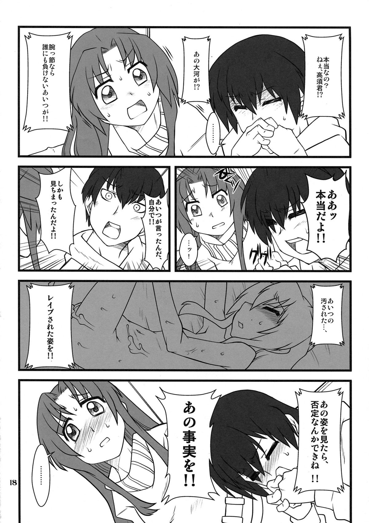 (C77) [Uso Seisakujo (Solomon K)] Teoi no Dragon (Toradora!) page 18 full