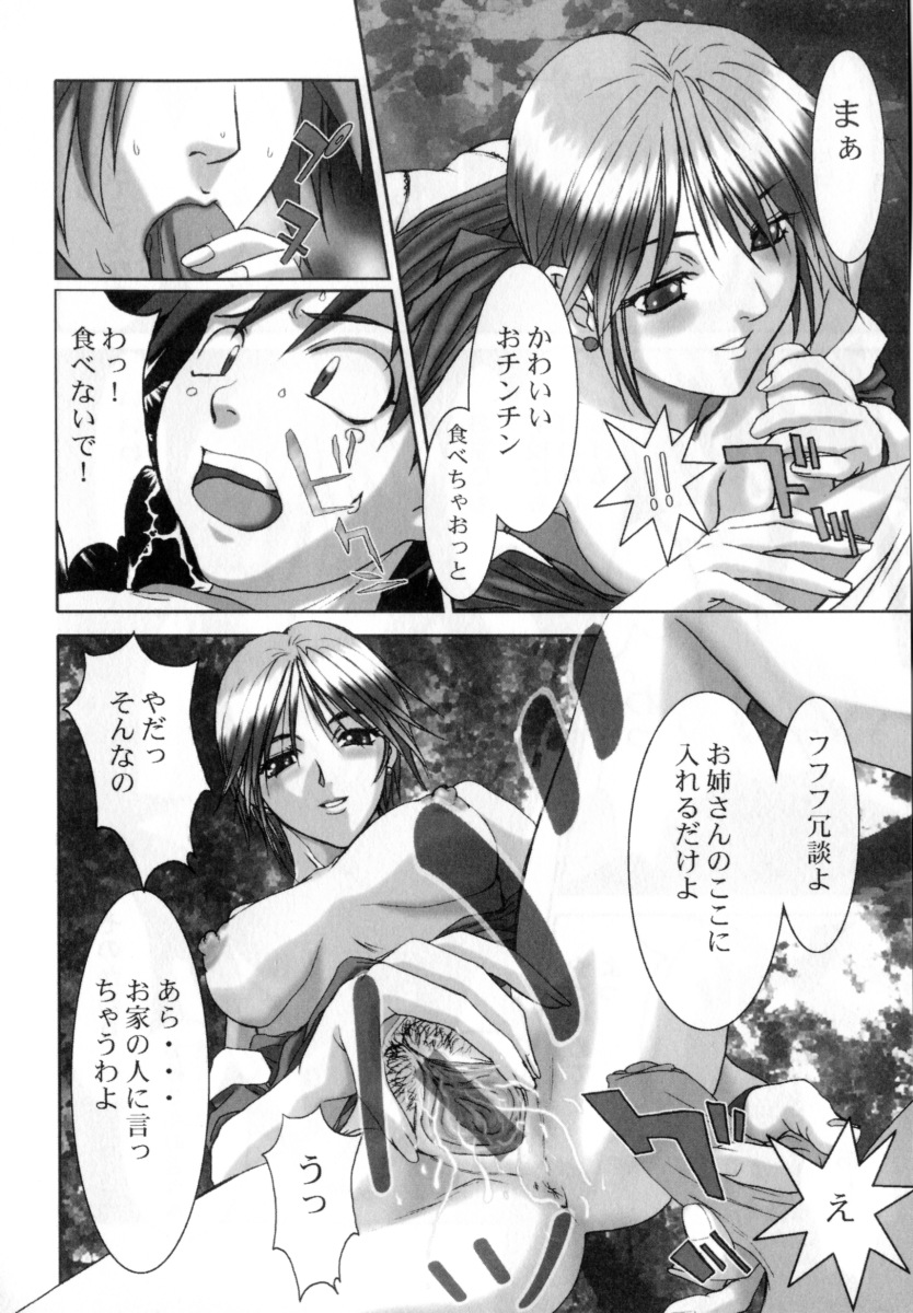 [Nanno Koto] Secret Love page 40 full