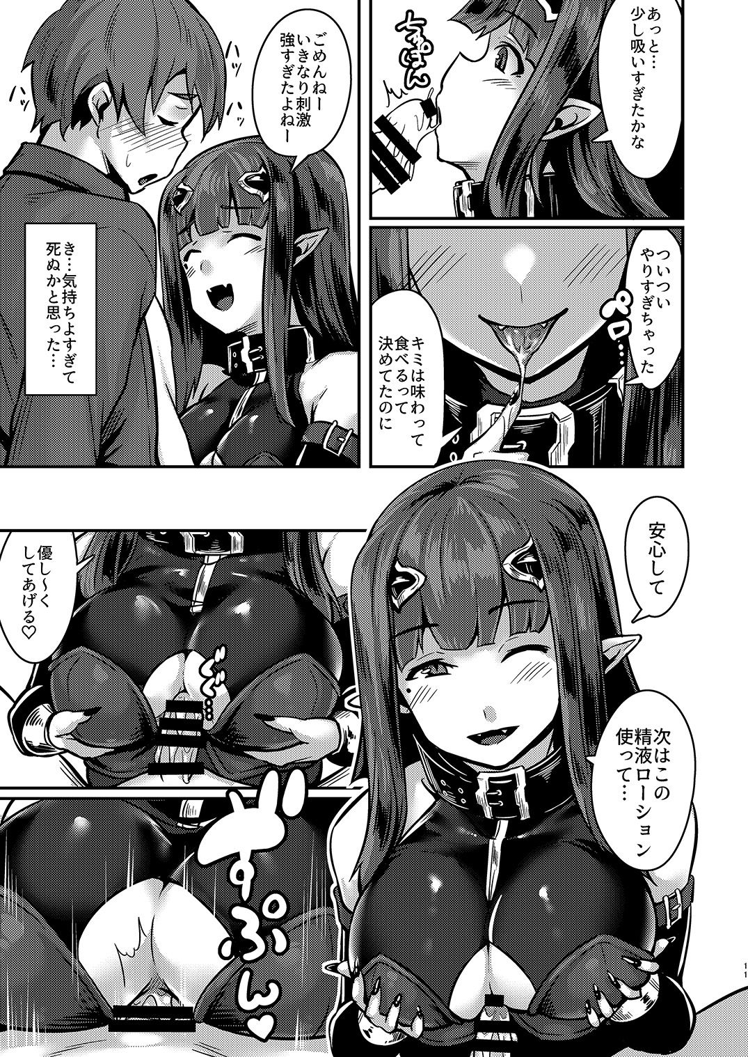 (C93) [graygreed (Usuki)] Yasashii Succubus-chan to page 10 full