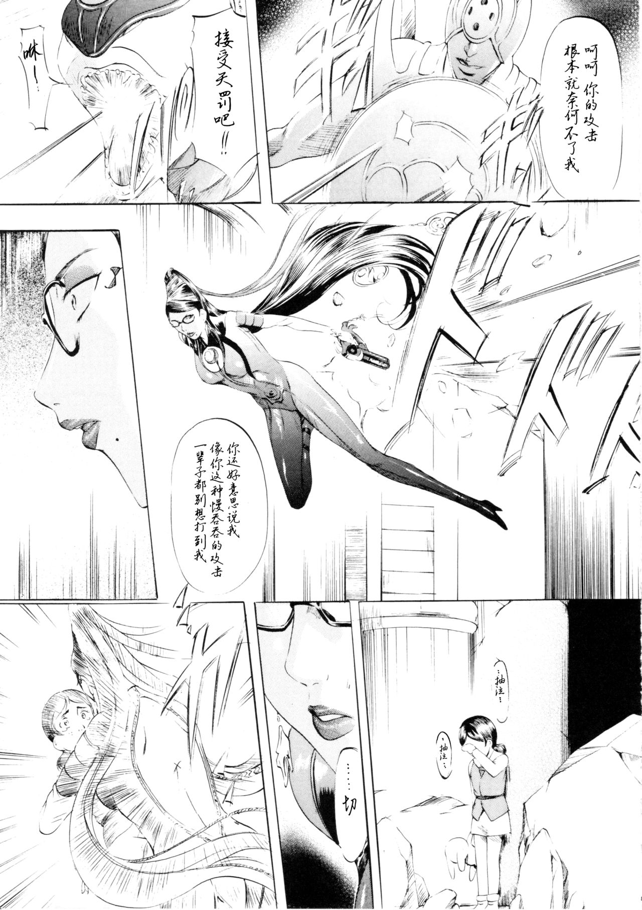 [Busou Megami (Kannaduki Kanna)] WITCH (BAYONETTA) [Chinese] [黑条汉化$DDD] page 4 full