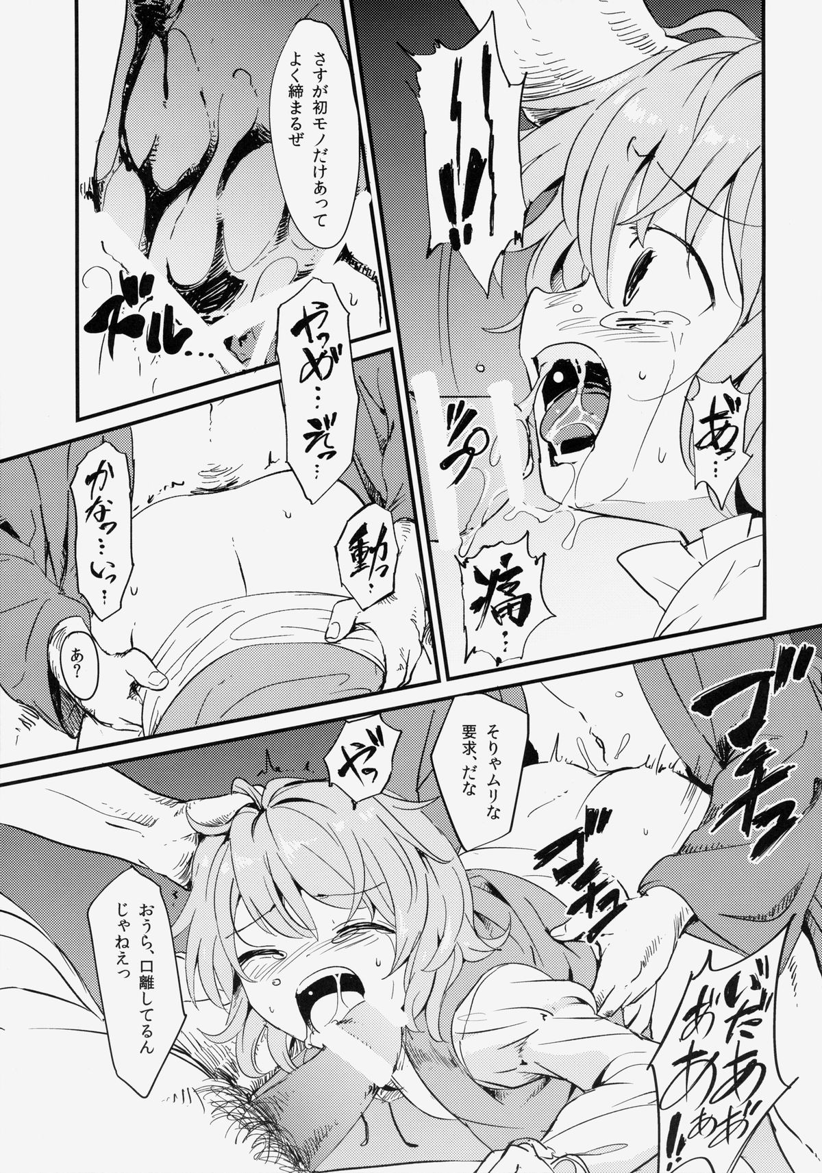 (Reitaisai 11) [Satei (s73d)] Kasa No Miren (Touhou Project) page 18 full