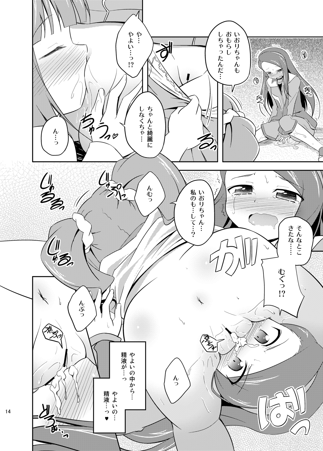 (C80) [Twinscatear (Kagura Yuuki)] Yayoi to Iori to Himitsu no Tokkun (THE iDOLM@STER) page 13 full