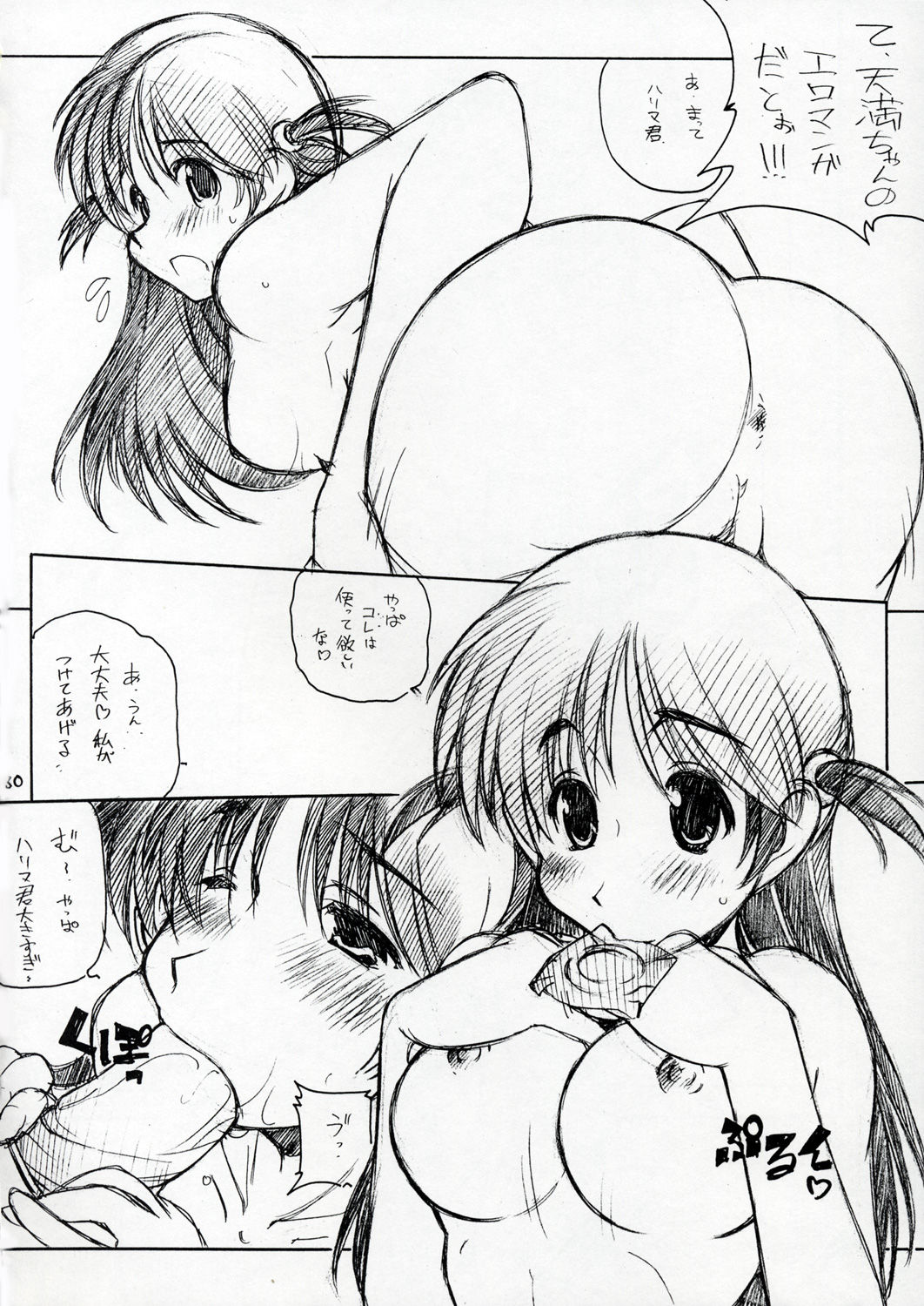 [MARUARAI] Mousou Shoujo (School Rumble) page 29 full