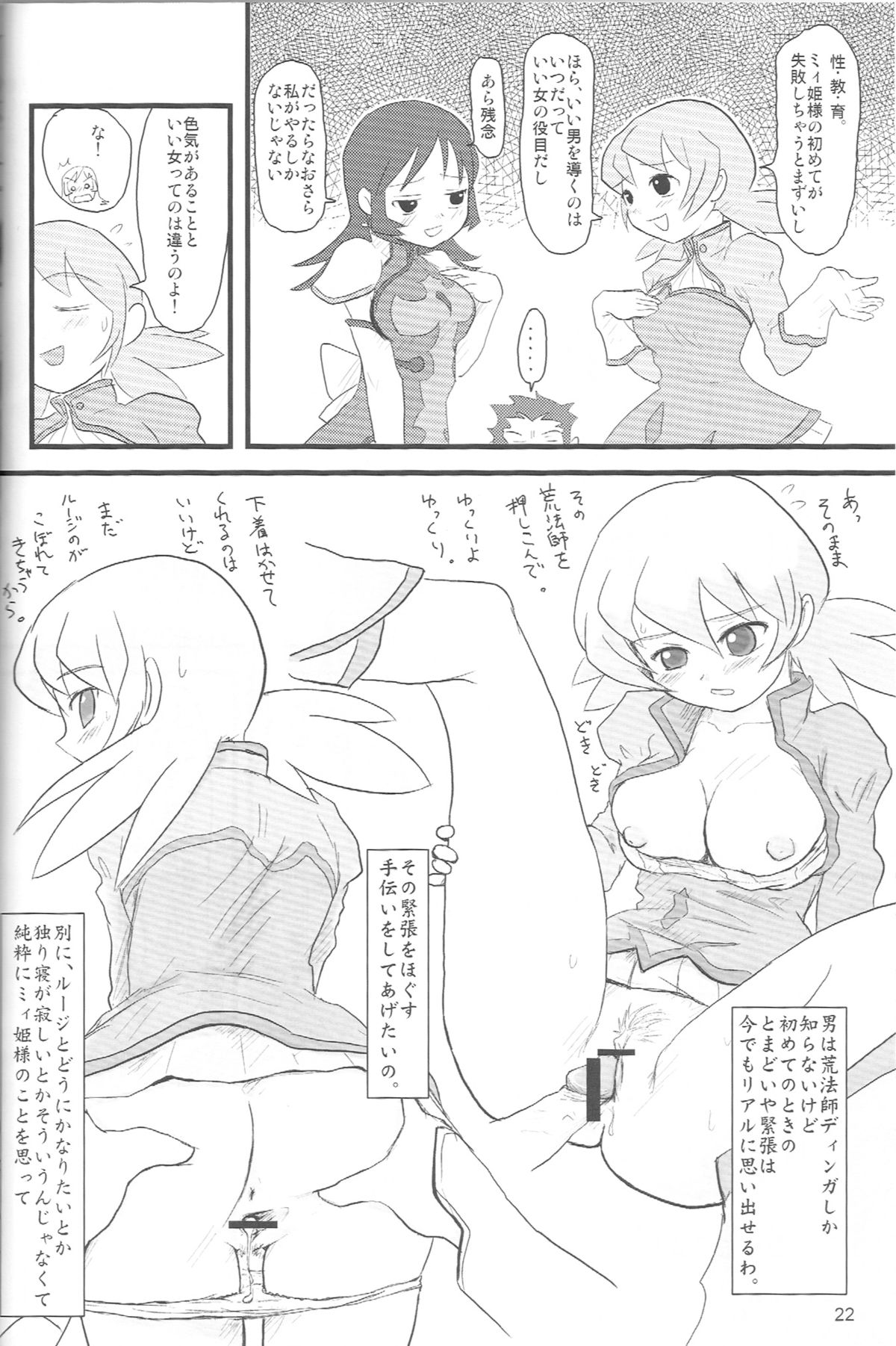 (C69) [Mutekei-Fire (Various)] Perori! Tokimekishitsumonbako (Various) page 21 full
