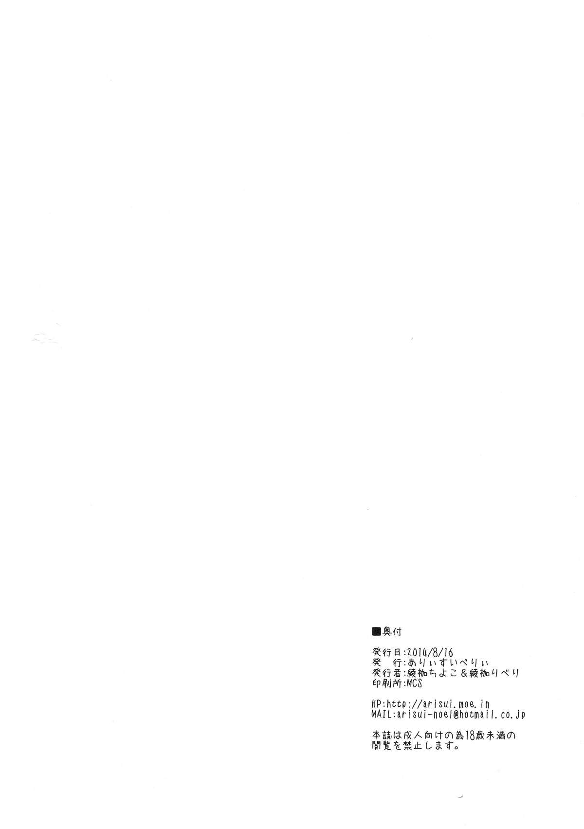 (C86) [Arysuivery (Ayakase Chiyoko, Ayakase Riberi)] Titi Iro Nyugi (Touhou Project) page 22 full