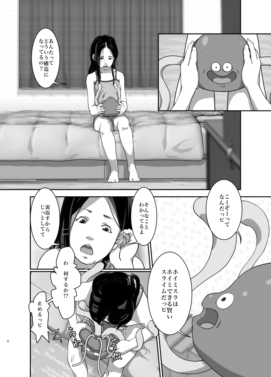 [Mints] Hoimi Asobi page 6 full