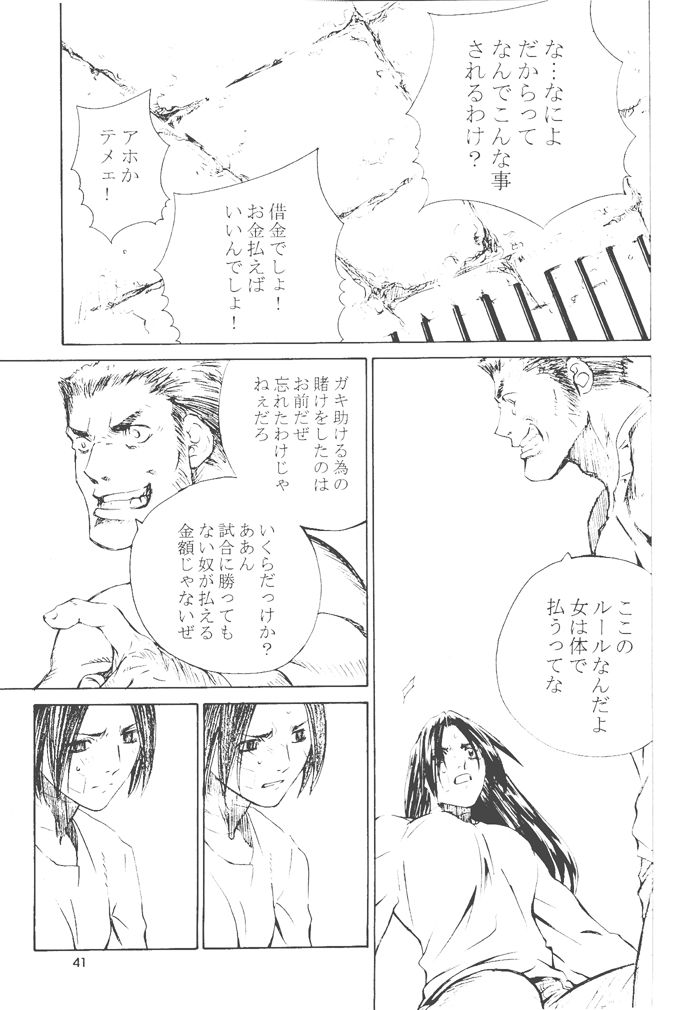 [Kouchaya (Ootsuka Kotora)] Shiranui Mai Monogatari 2 (King of Fighters) page 40 full
