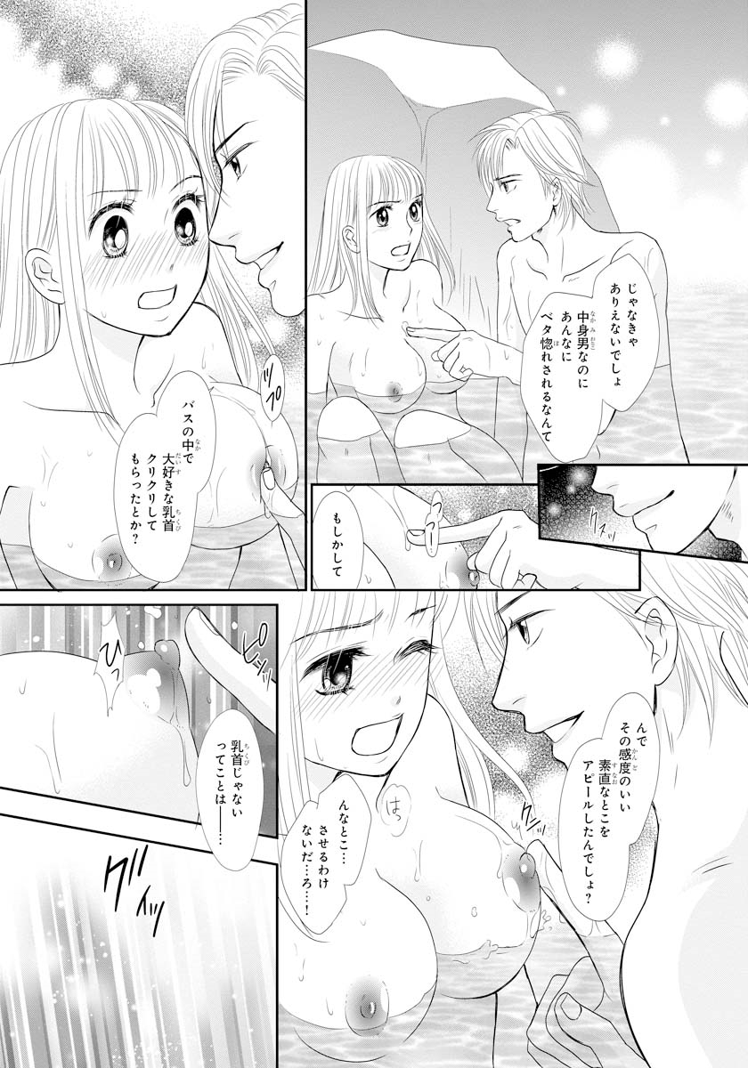 [Natsumi Chiharu] Koukan Kyoudai ~Ani no Karada de Jibun Seme~ SP 2 page 16 full