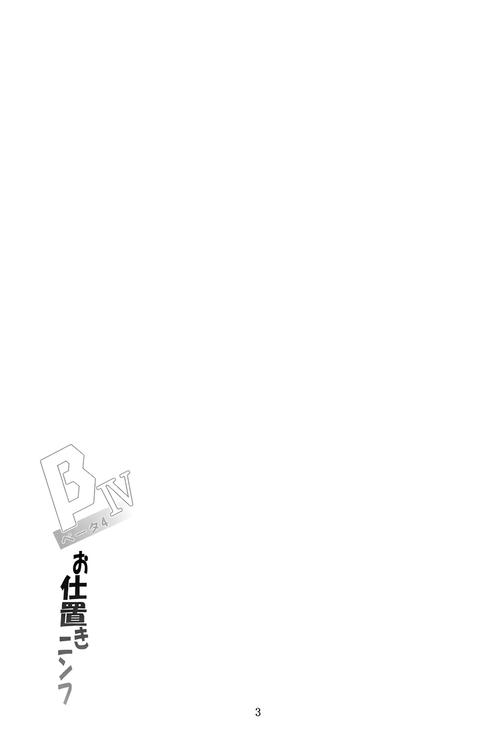 (C91) [Yoru no Benkyoukai (Fumihiro)] βIV Oshioki Nymph (Sora no Otoshimono) [Chinese] [无毒汉化组] page 2 full